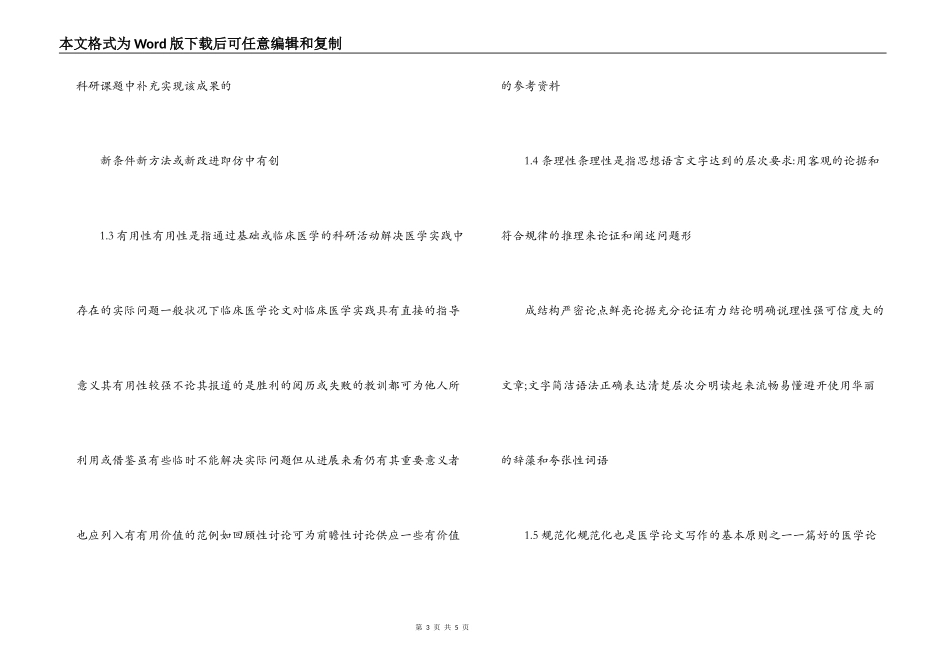 临床医学论文的写作技巧_第3页