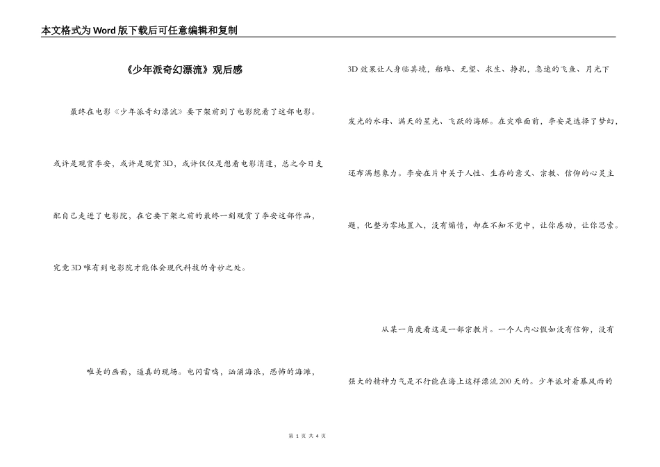《少年派奇幻漂流》观后感_第1页
