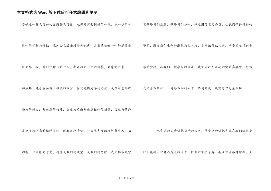 《少年派奇幻漂流》观后感_第2页