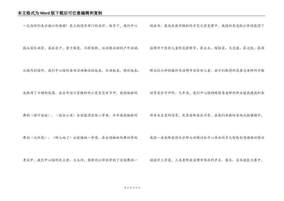 镇中心幼儿园庆“六一”文艺演出讲话稿_第2页