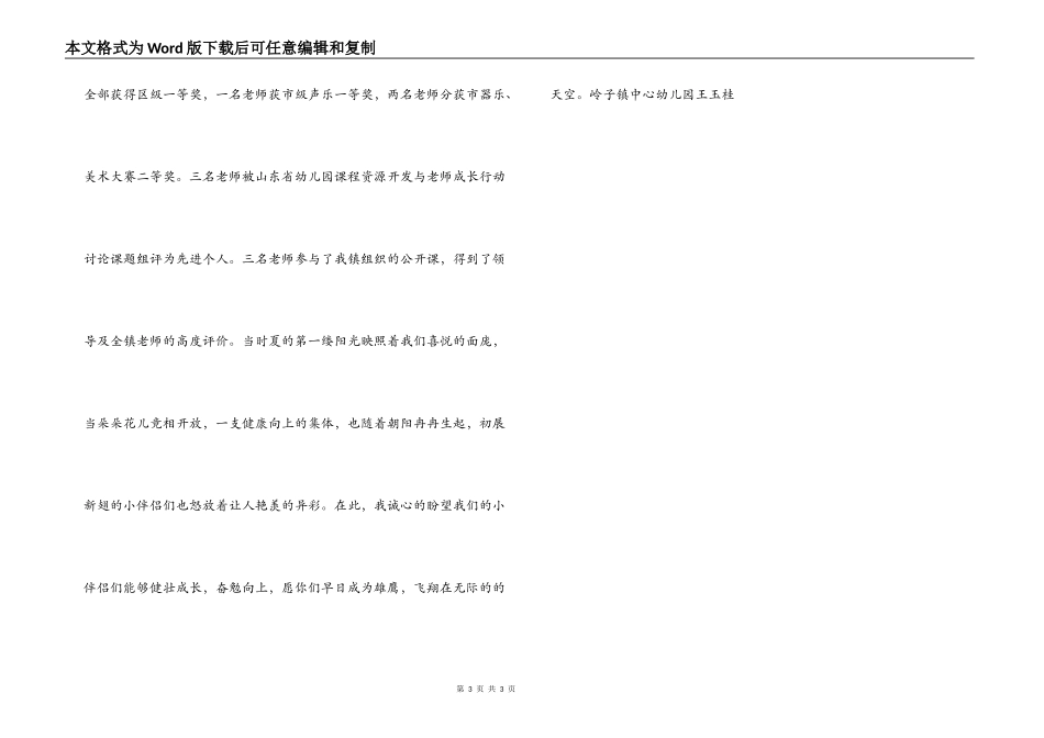 镇中心幼儿园庆“六一”文艺演出讲话稿_第3页