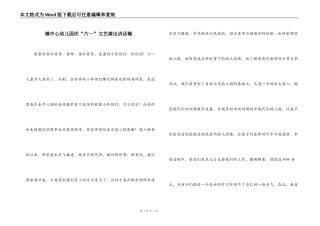 镇中心幼儿园庆“六一”文艺演出讲话稿
