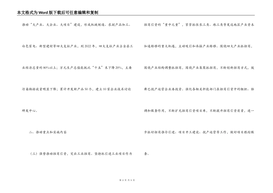 县政府工业强县战略实施意见_第2页