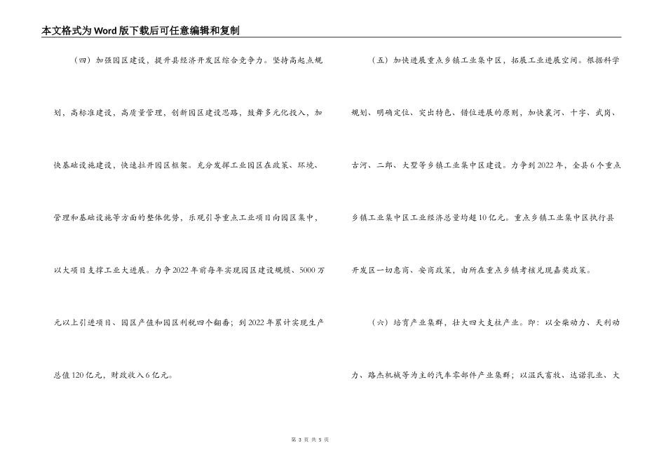 县政府工业强县战略实施意见_第3页