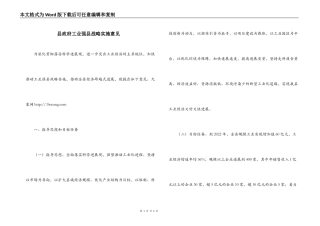 县政府工业强县战略实施意见