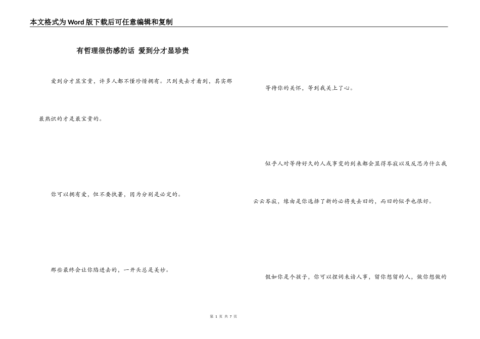 有哲理很伤感的话 爱到分才显珍贵_第1页
