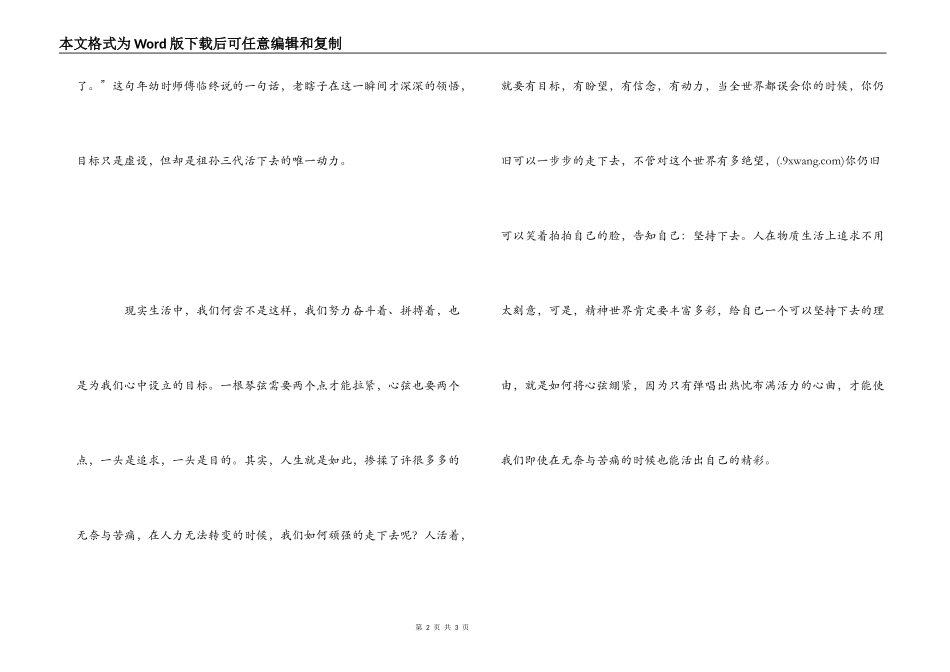 《命若琴弦》读后感_第2页