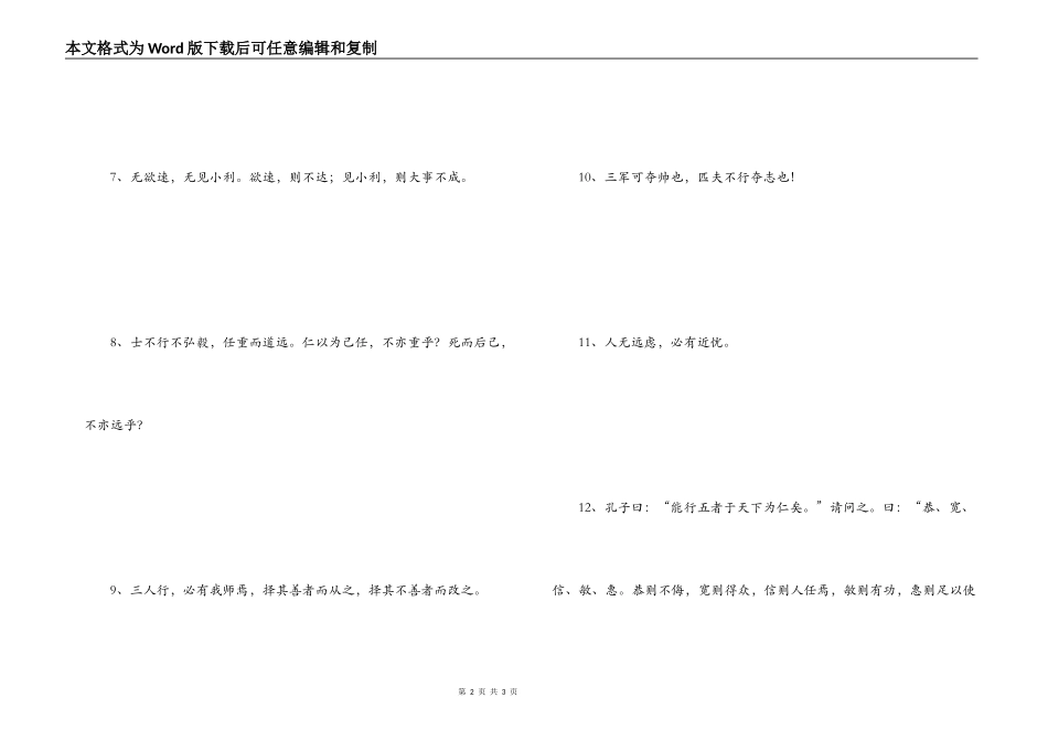 孔子道德名句 未见颜色而言谓之瞽_第2页