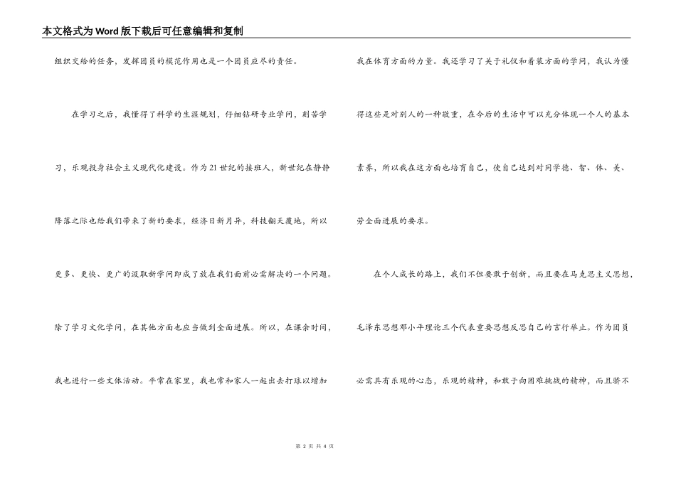 团员自我评定范文_第2页