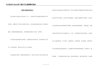 团员自我评定范文
