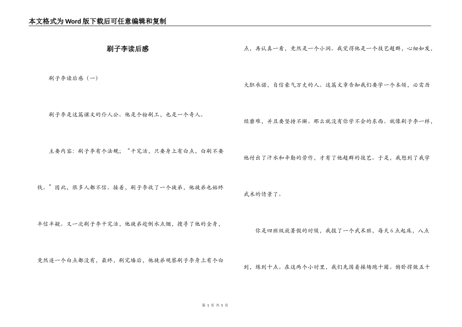 刷子李读后感_第1页