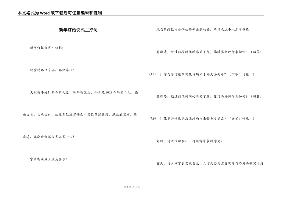新年订婚仪式主持词_第1页