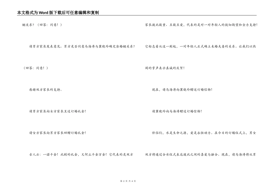 新年订婚仪式主持词_第2页