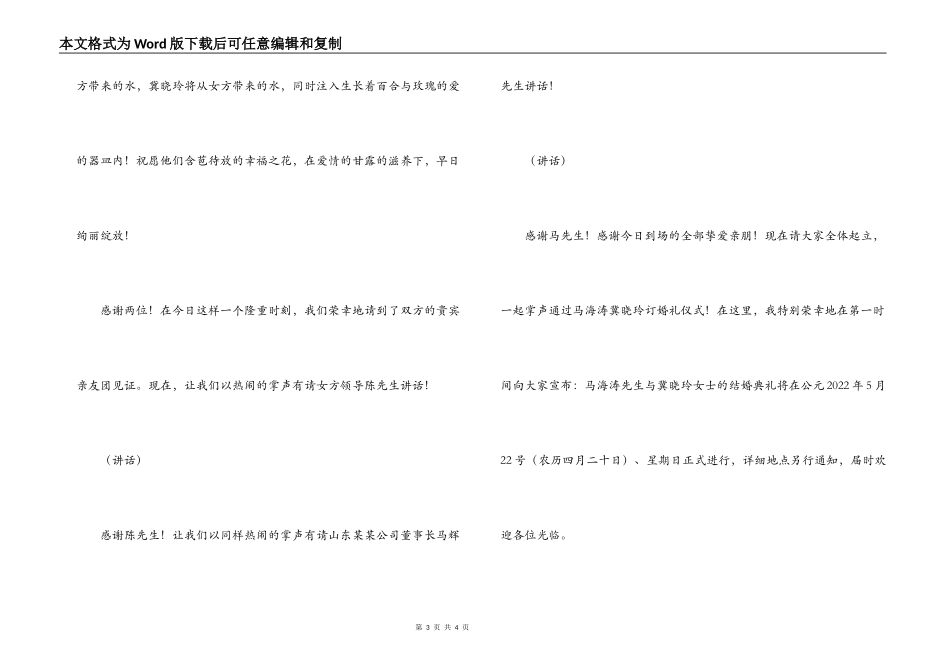 新年订婚仪式主持词_第3页