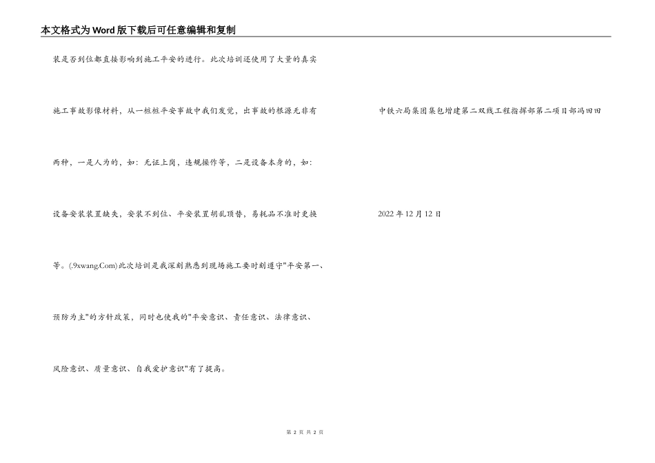 特种设备培训学习心得体会_第2页
