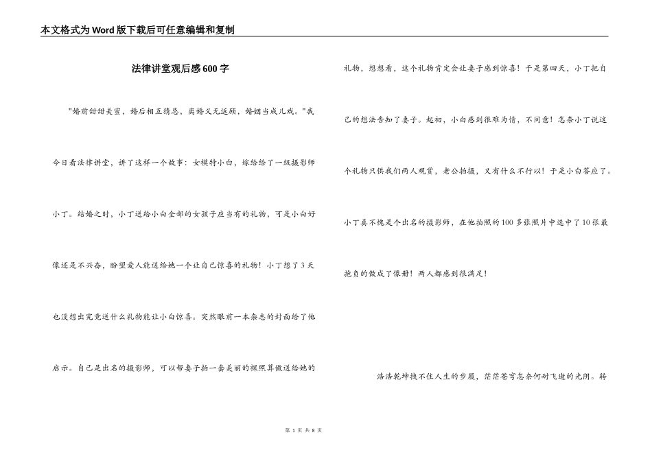 法律讲堂观后感600字_第1页