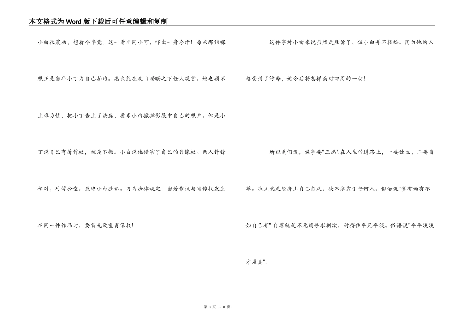 法律讲堂观后感600字_第3页