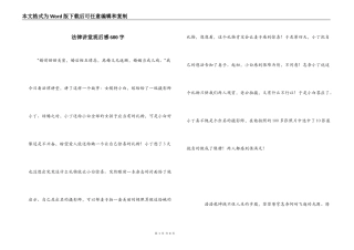 法律讲堂观后感600字