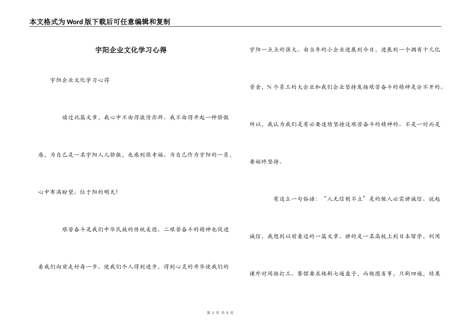 宇阳企业文化学习心得_第1页