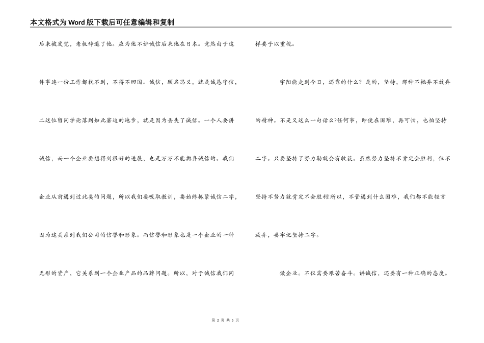 宇阳企业文化学习心得_第2页