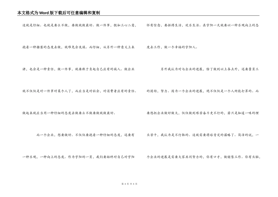宇阳企业文化学习心得_第3页