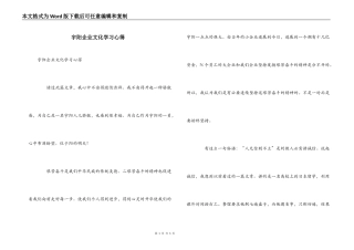 宇阳企业文化学习心得
