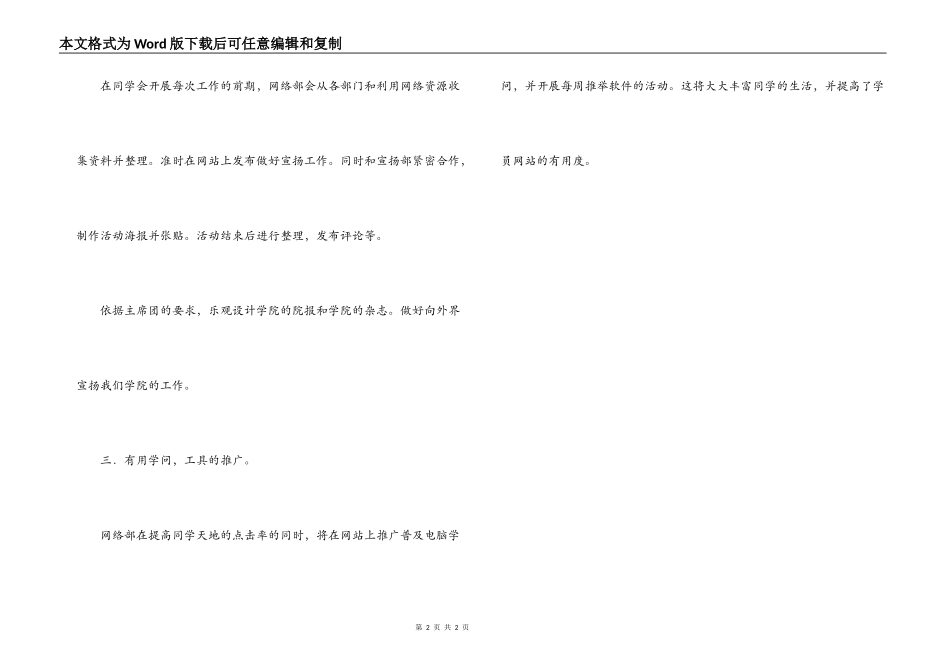 网络部工作计划_第2页