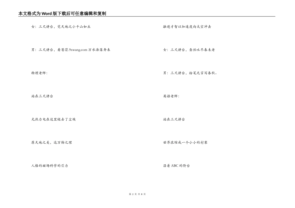 教师节诗朗诵稿；三 尺 讲 台_第2页