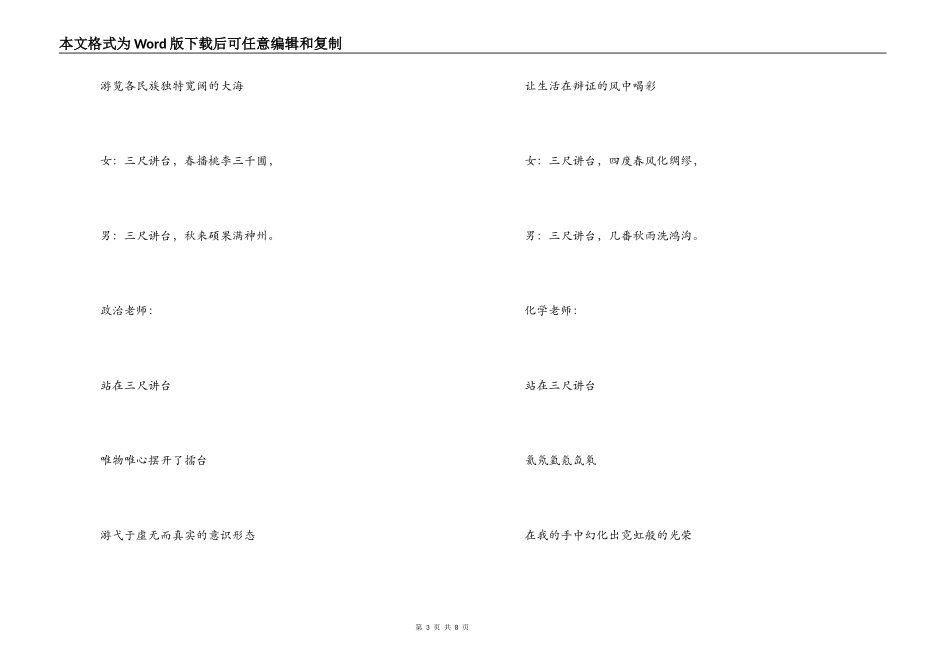 教师节诗朗诵稿；三 尺 讲 台_第3页