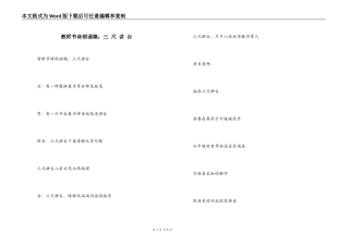 教师节诗朗诵稿；三 尺 讲 台