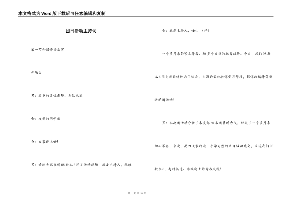 团日活动主持词_第1页