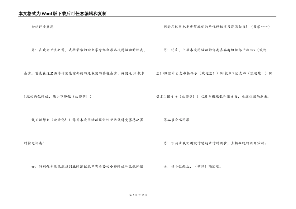 团日活动主持词_第2页