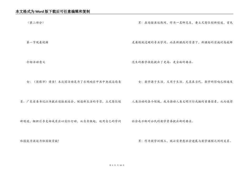 团日活动主持词_第3页