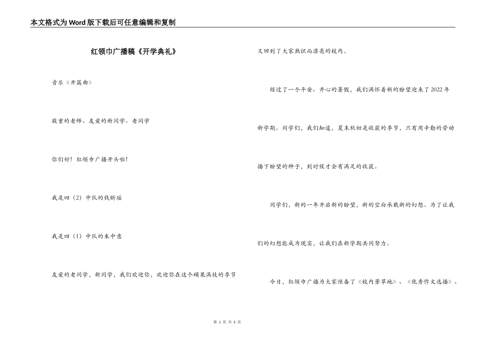 红领巾广播稿《开学典礼》_第1页
