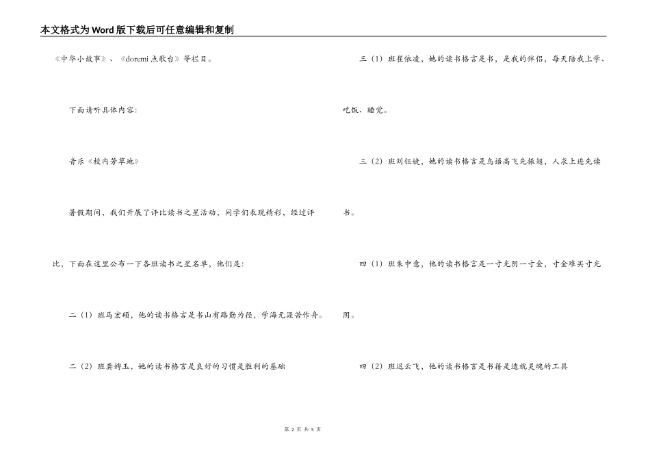 红领巾广播稿《开学典礼》_第2页