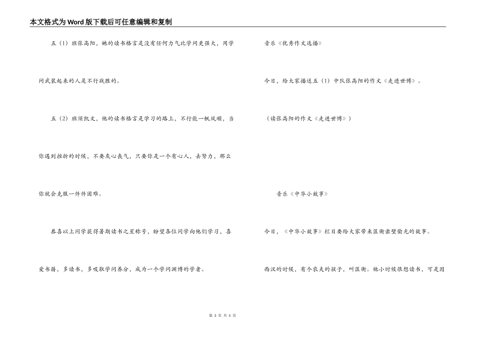 红领巾广播稿《开学典礼》_第3页