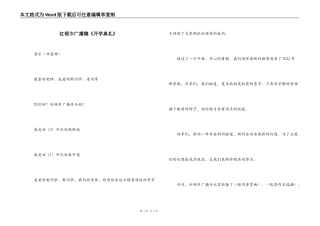 红领巾广播稿《开学典礼》