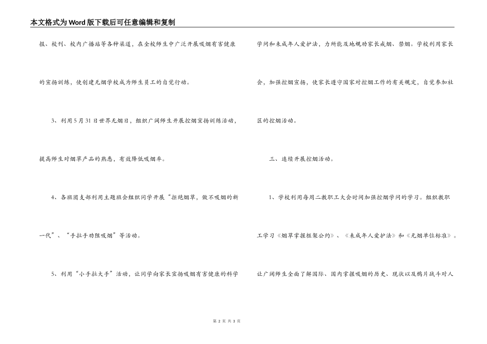 2022年学校控烟工作计划范文_第2页