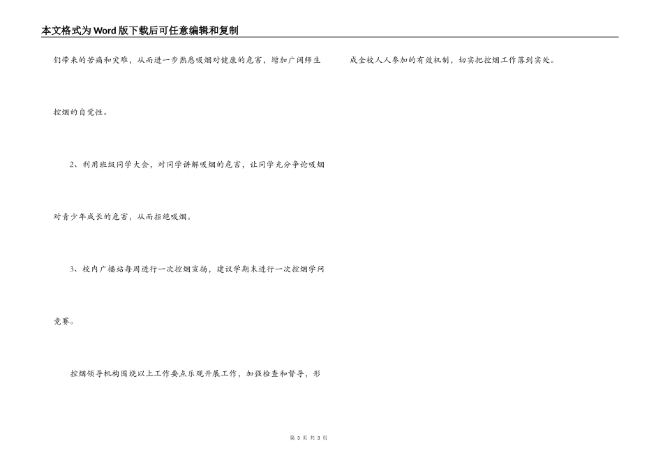 2022年学校控烟工作计划范文_第3页