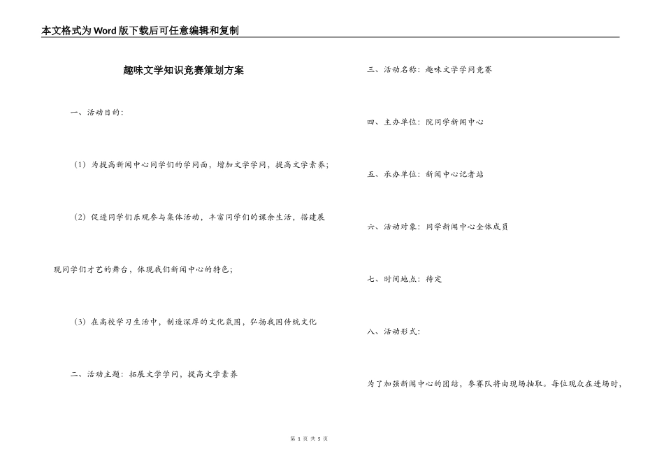 趣味文学知识竞赛策划方案_第1页
