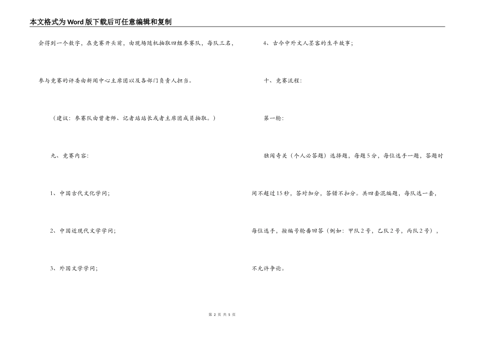趣味文学知识竞赛策划方案_第2页