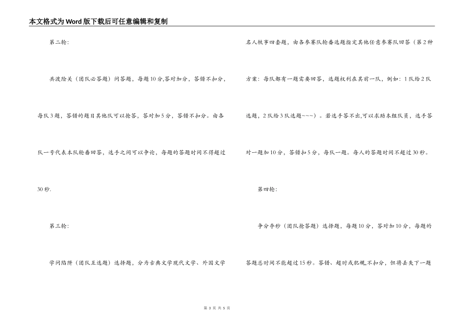 趣味文学知识竞赛策划方案_第3页