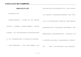 浅谈初中语文学习习惯