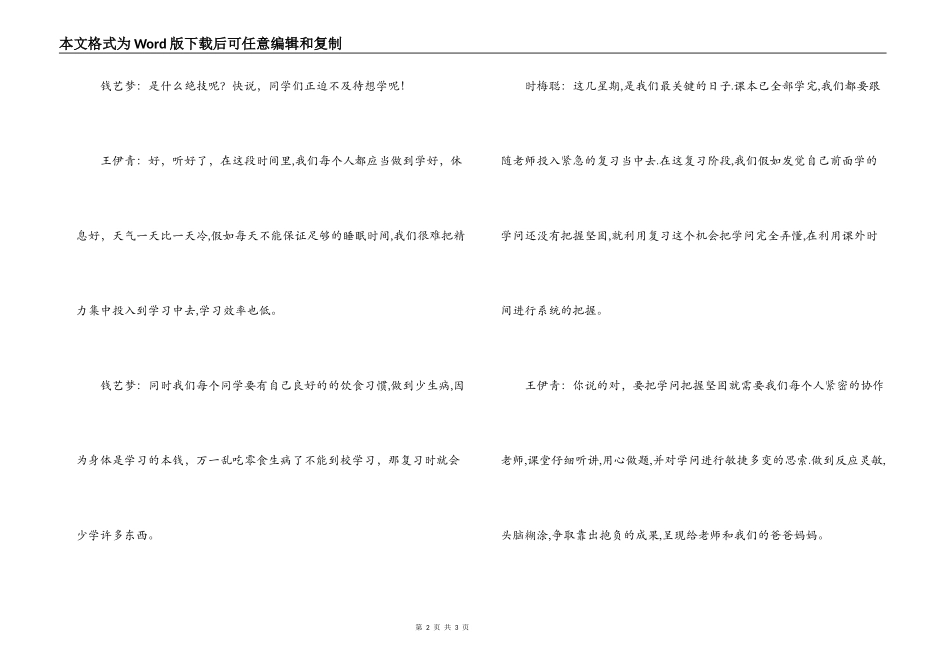 小学生期末红领巾广播稿_1_第2页