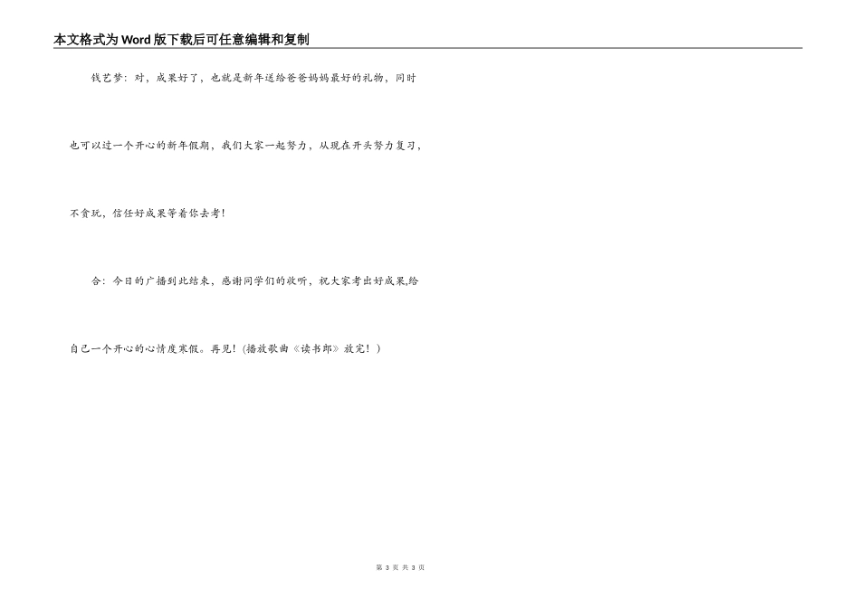 小学生期末红领巾广播稿_1_第3页