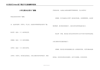 小学生期末红领巾广播稿_1