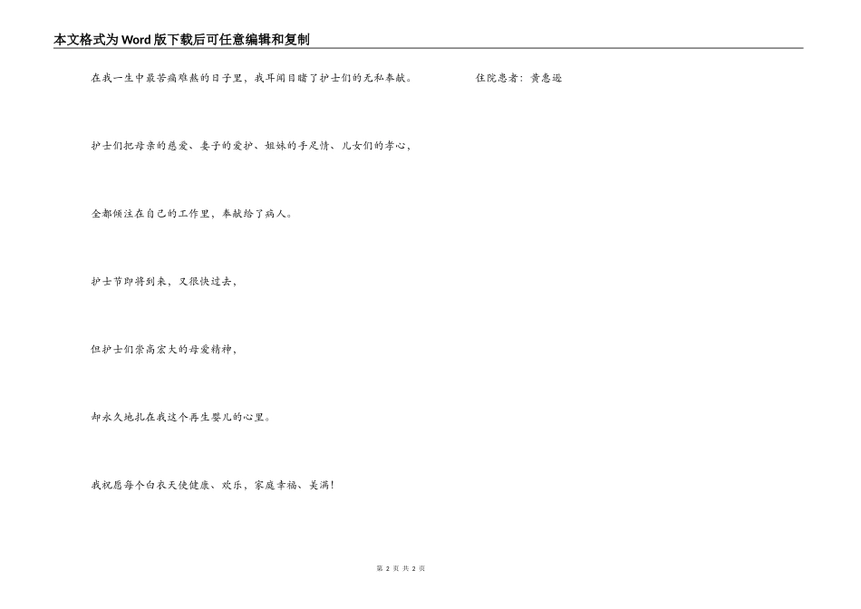 感谢信；我的再生母亲——护士_第2页