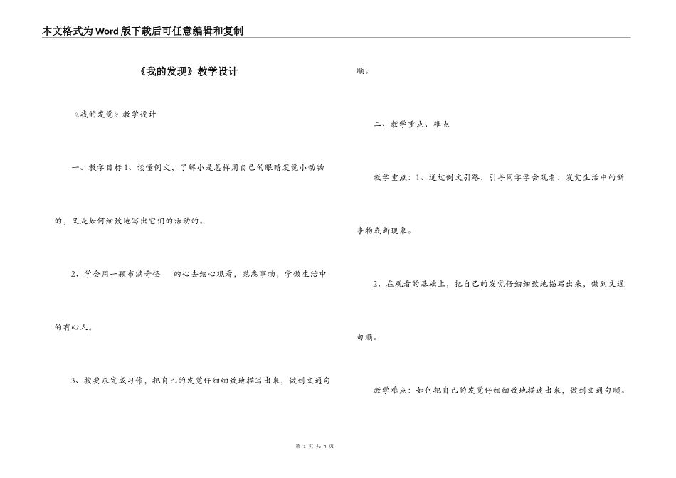 《我的发现》教学设计_第1页