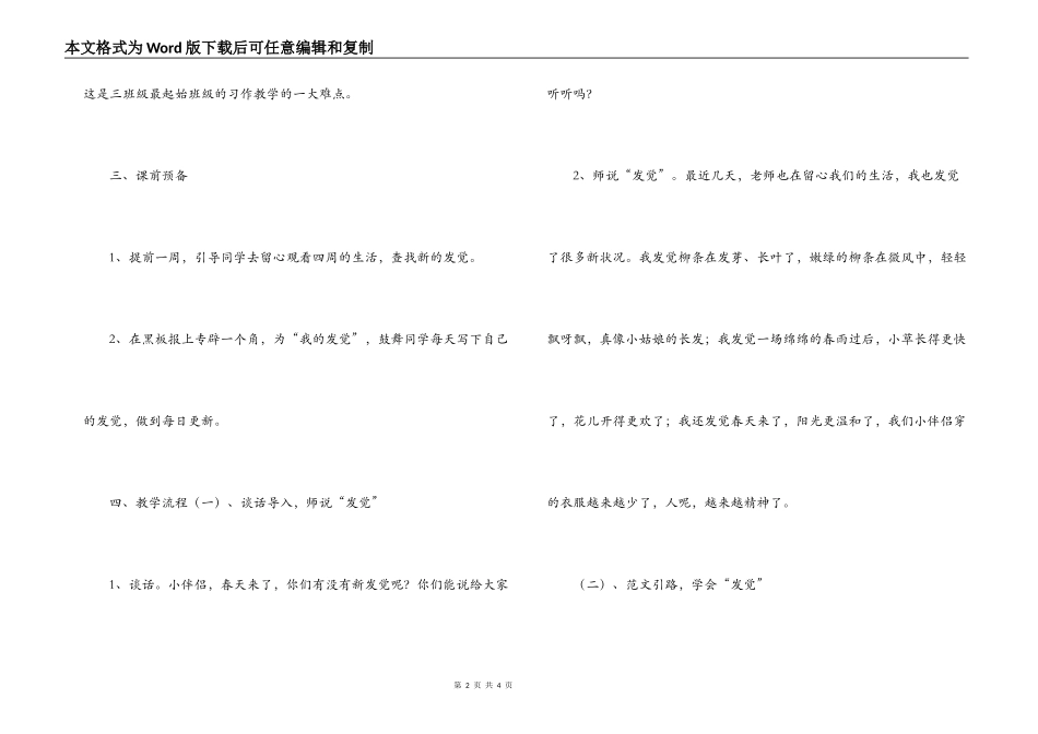《我的发现》教学设计_第2页