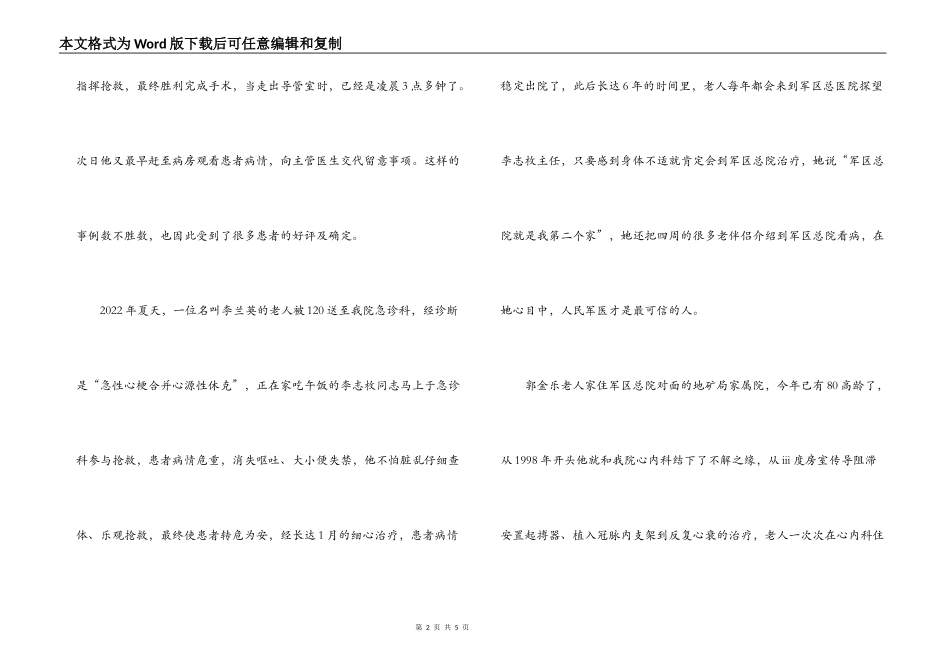 医生个人先进事迹材料_第2页